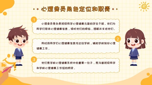 黄色卡通可爱学校心理健康培训主题班会PPT模板课件教师培训