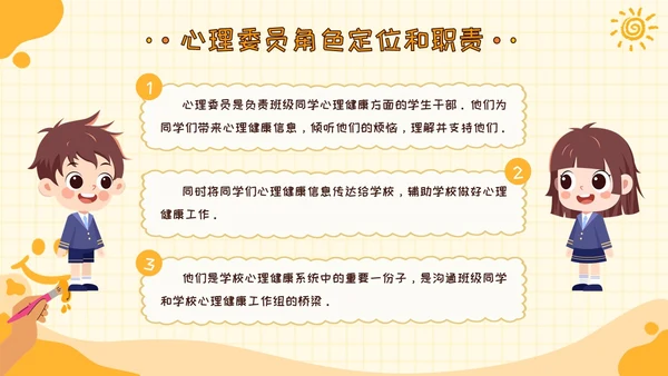 黄色卡通可爱学校心理健康培训主题班会PPT模板课件教师培训