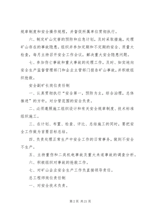 余热电站各级人员安全生产责任制 (5).docx