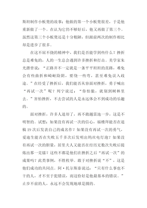 再试一次作文-2.docx