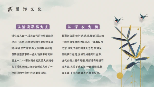 汉服文化知识宣传通用PPT课件模板