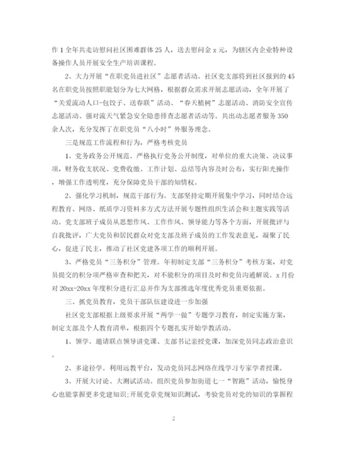 精编之有关于社区工作人员年终工作总结模板.docx