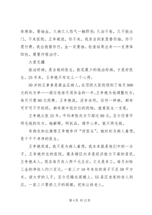 学习王争艳事迹的心得体会 (3).docx