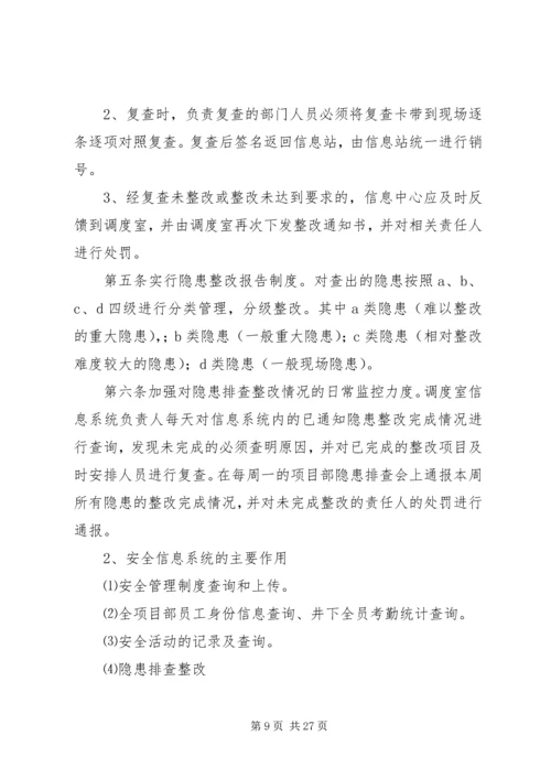 事故隐患排查与整改制度[合集5篇].docx