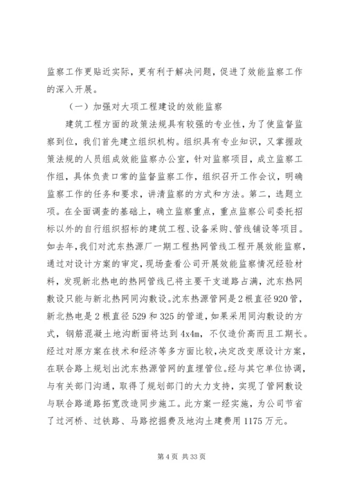 公司开展效能监察情况经验材料 (6).docx