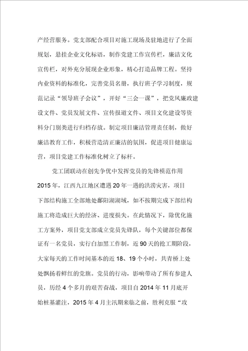 工程项目党支部先进事迹