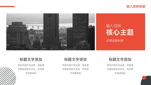 红黑扁平创意创业融资计划书PPT模板
