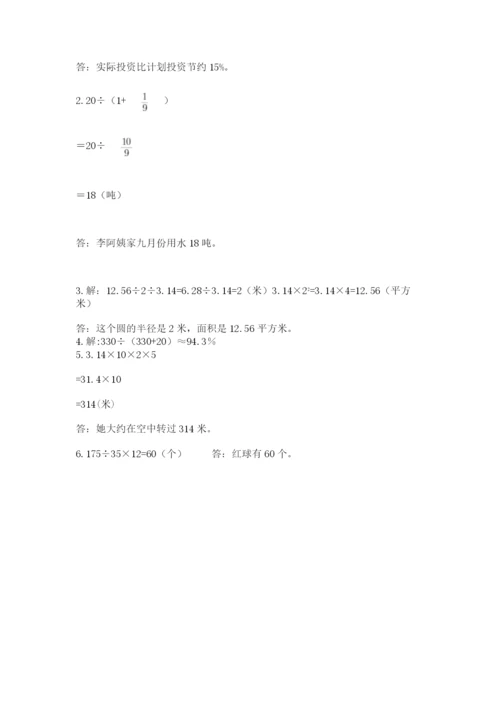 小学数学六年级上册期末模拟卷带答案（最新）.docx