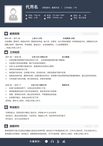简约风客服专员个人简历模板word求职简历