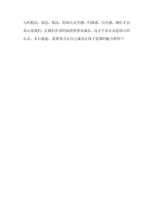 2022年大班幼儿养成教育心得体会