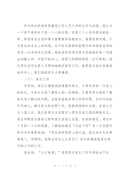 幼儿园大班上学教学总结.docx