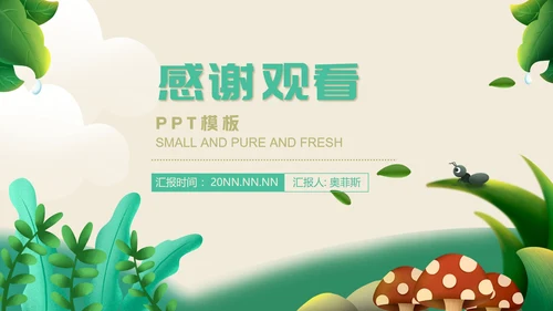 绿色插画风教育教学PPT模板