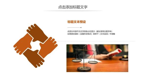 简约公正公平法律法规宣传讲座动态PPT模板
