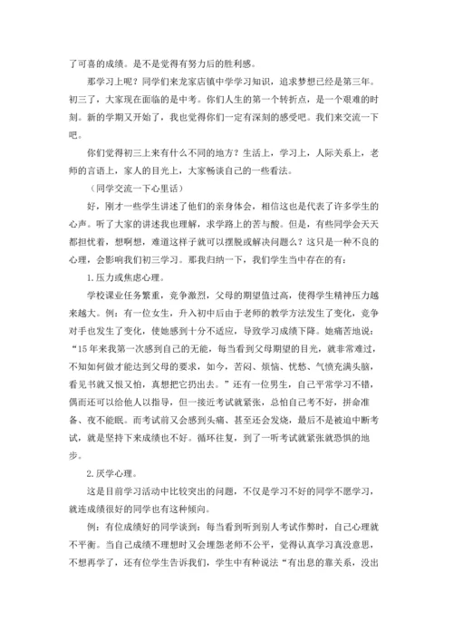 初中生班级活动方案精选5篇.docx