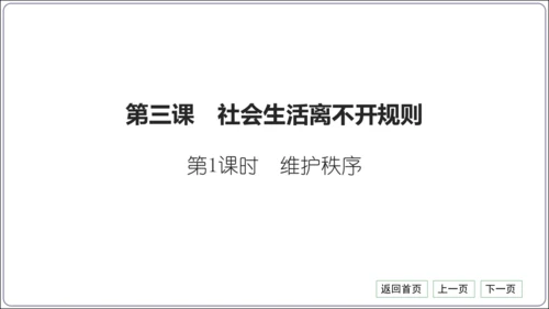 第二单元《遵守社会规则》核心考点梳理读记与精练【统编八上道法期中期末复习】课件(共54张PPT)