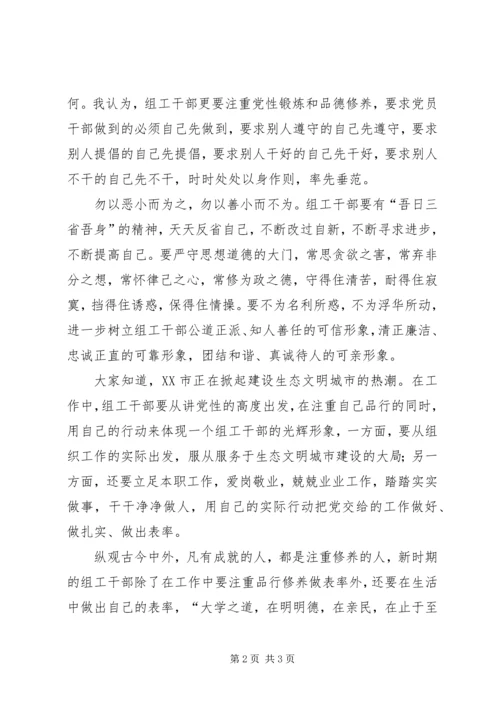 争做“讲党性重品行作表率”楷模心－－注重自身修养做时代的楷模.docx