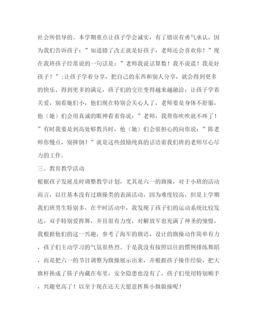 精编之幼儿园教师个人工作总结范文2).docx