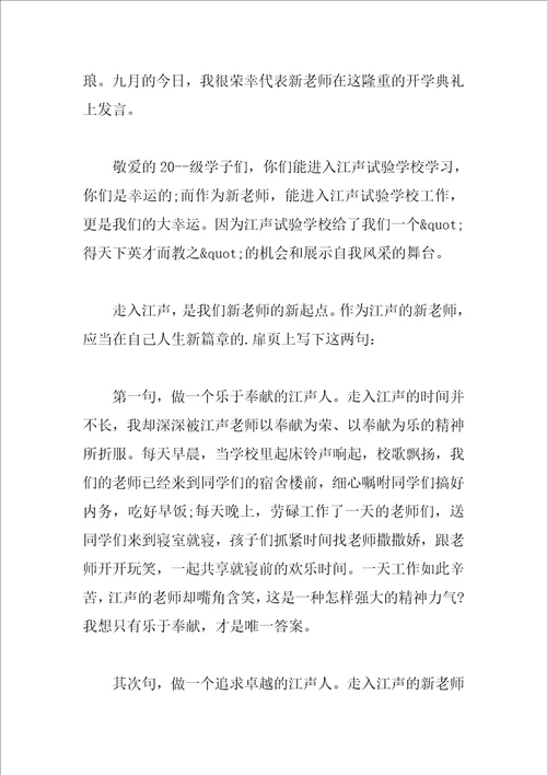 秋季开学典礼教师演讲稿