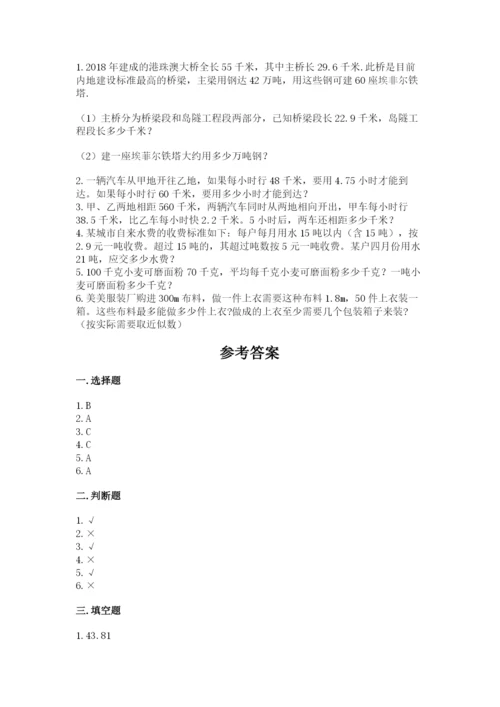 人教版五年级上册数学期中测试卷及答案（有一套）.docx