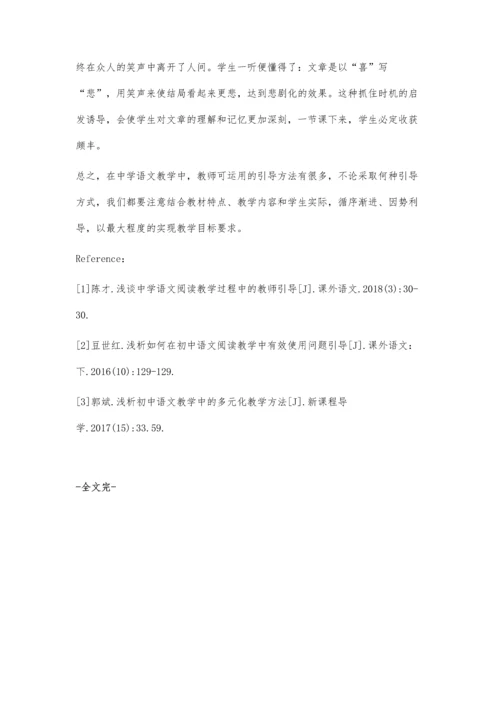 浅谈中学语文教学中的善导.docx