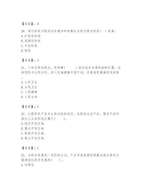 2024年咨询工程师之宏观经济政策与发展规划题库含完整答案（夺冠）.docx
