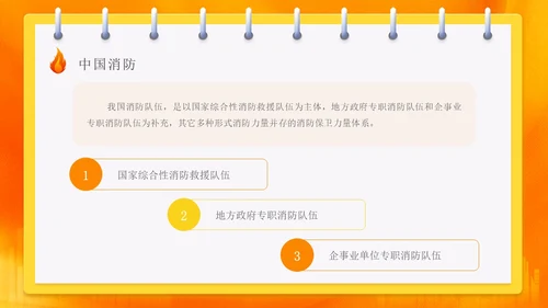 橙色渐变消防安全主题班会ppt全国消防日
