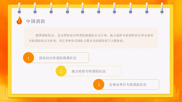 橙色渐变消防安全主题班会ppt全国消防日