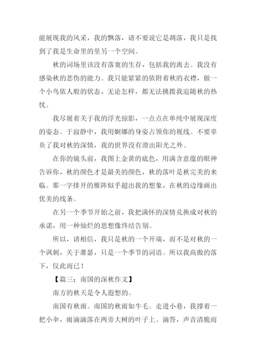关于秋天的优美文章.docx
