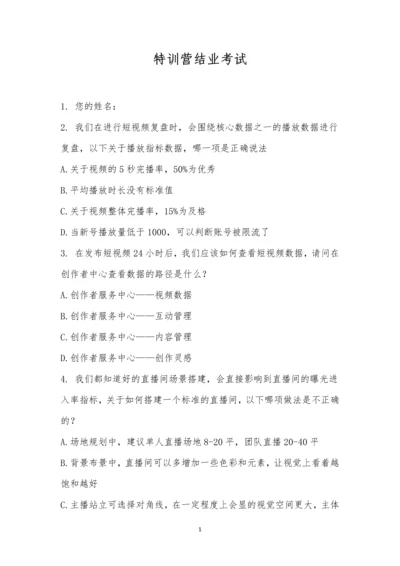 特训营结业考试.docx