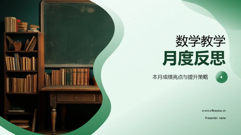 数学教学月度反思