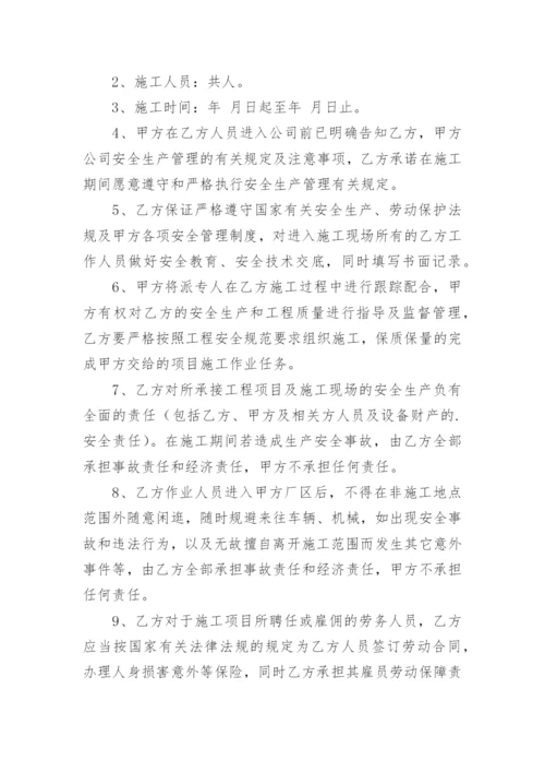 施工人员安全责任协议书.docx