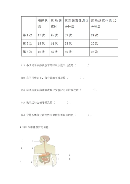 教科版四年级上册科学期末测试卷精品【全优】.docx