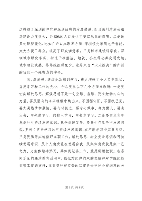 曲靖经开区战略性新兴产业与创新发展专题培训心得体会.docx