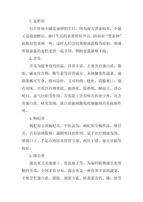 小满节气的传统习俗及养生知识