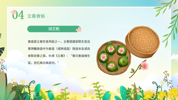 立春节气花香春意暖通用PPT模板