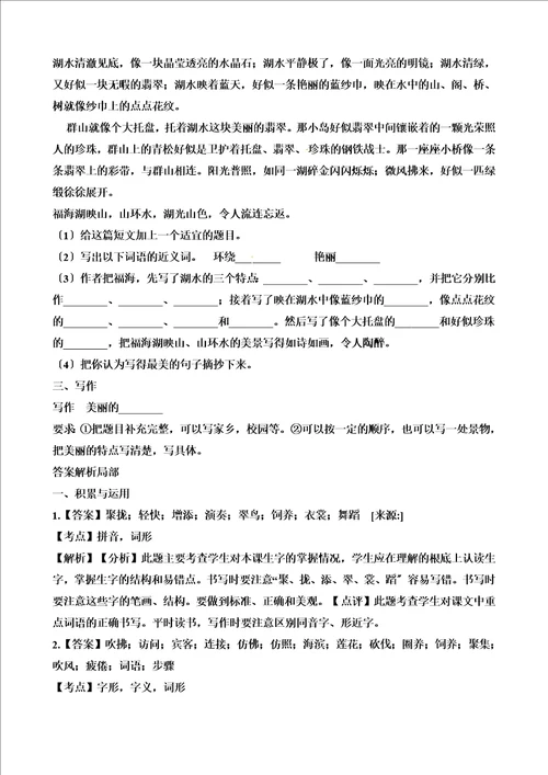 最新版三年级下册语文试题第一次月考试卷人教新课标