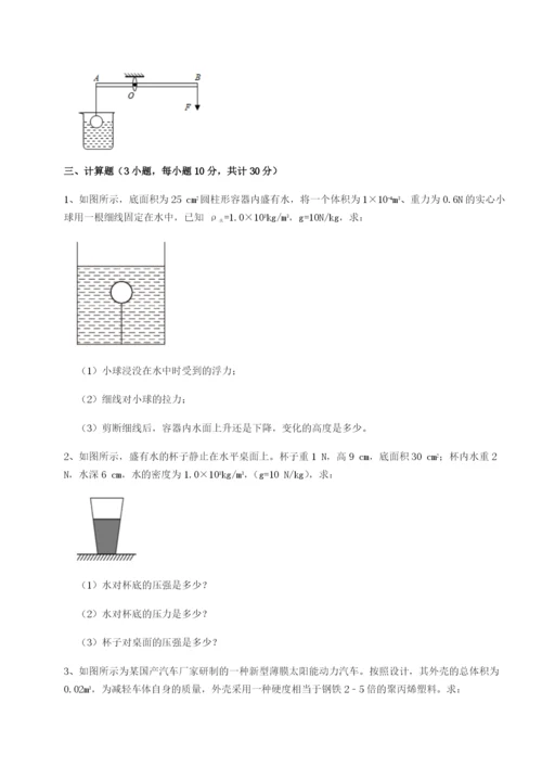强化训练四川遂宁市射洪中学物理八年级下册期末考试专题训练试题（解析版）.docx