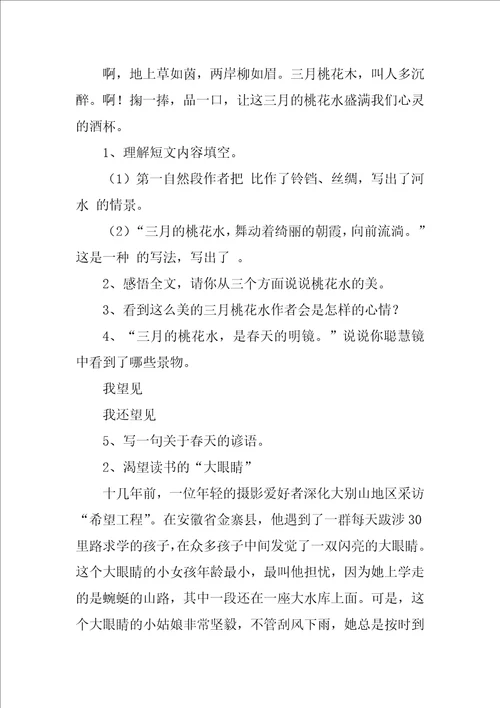 四年级语文精选阅读理解题及答案2篇