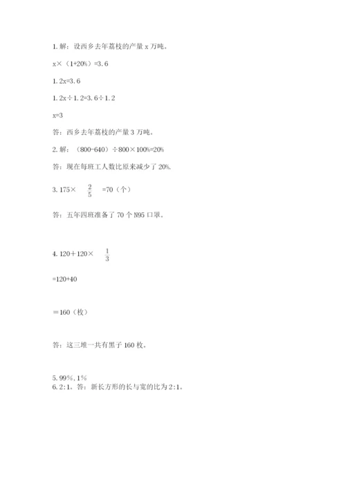 人教版六年级上册数学期末测试卷带答案（新）.docx