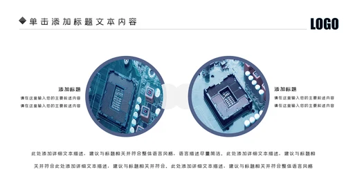 电子元件主板芯片研发制造工作汇报PPT模板