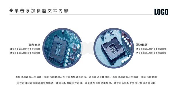 电子元件主板芯片研发制造工作汇报PPT模板