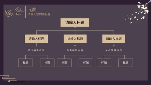 古风窗鸡蛋花黑色PPT模板