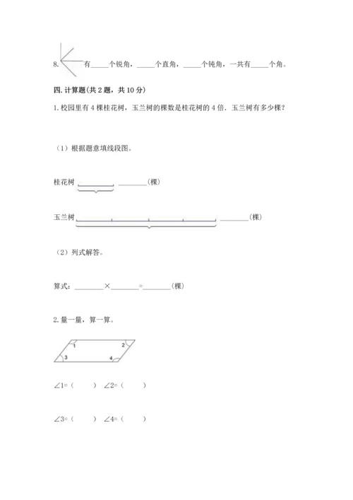 北京版四年级上册数学第四单元 线与角 测试卷及一套参考答案.docx