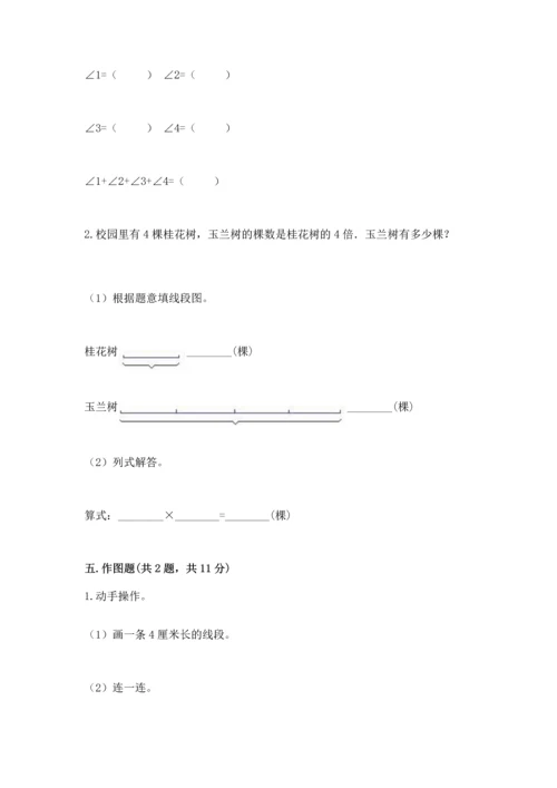 北京版四年级上册数学第四单元 线与角 测试卷带答案（典型题）.docx