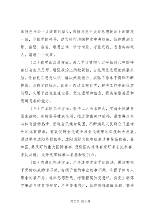 任职培训个人党性分析材料.docx