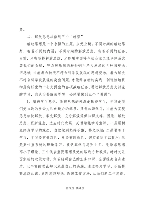 政协解放思想大讨论心得体会.docx