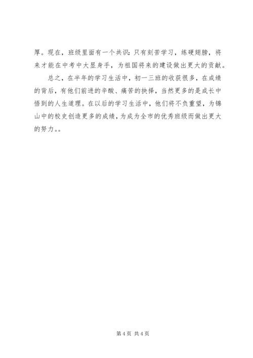 初一先进班集体事迹材料.docx