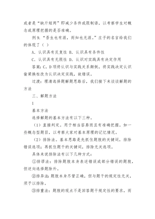 高考政治选择题答题技巧_高中政治答题方法.docx