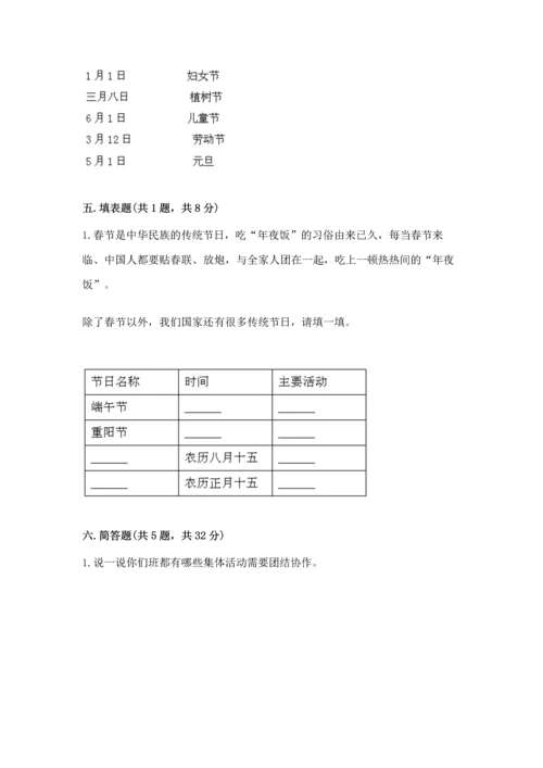 部编版二年级上册道德与法治期末测试卷及完整答案【全国通用】.docx