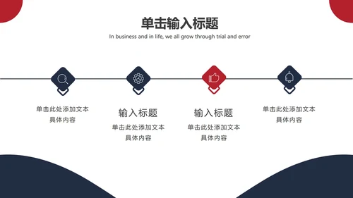 黑红不规则线条简约PPT模板